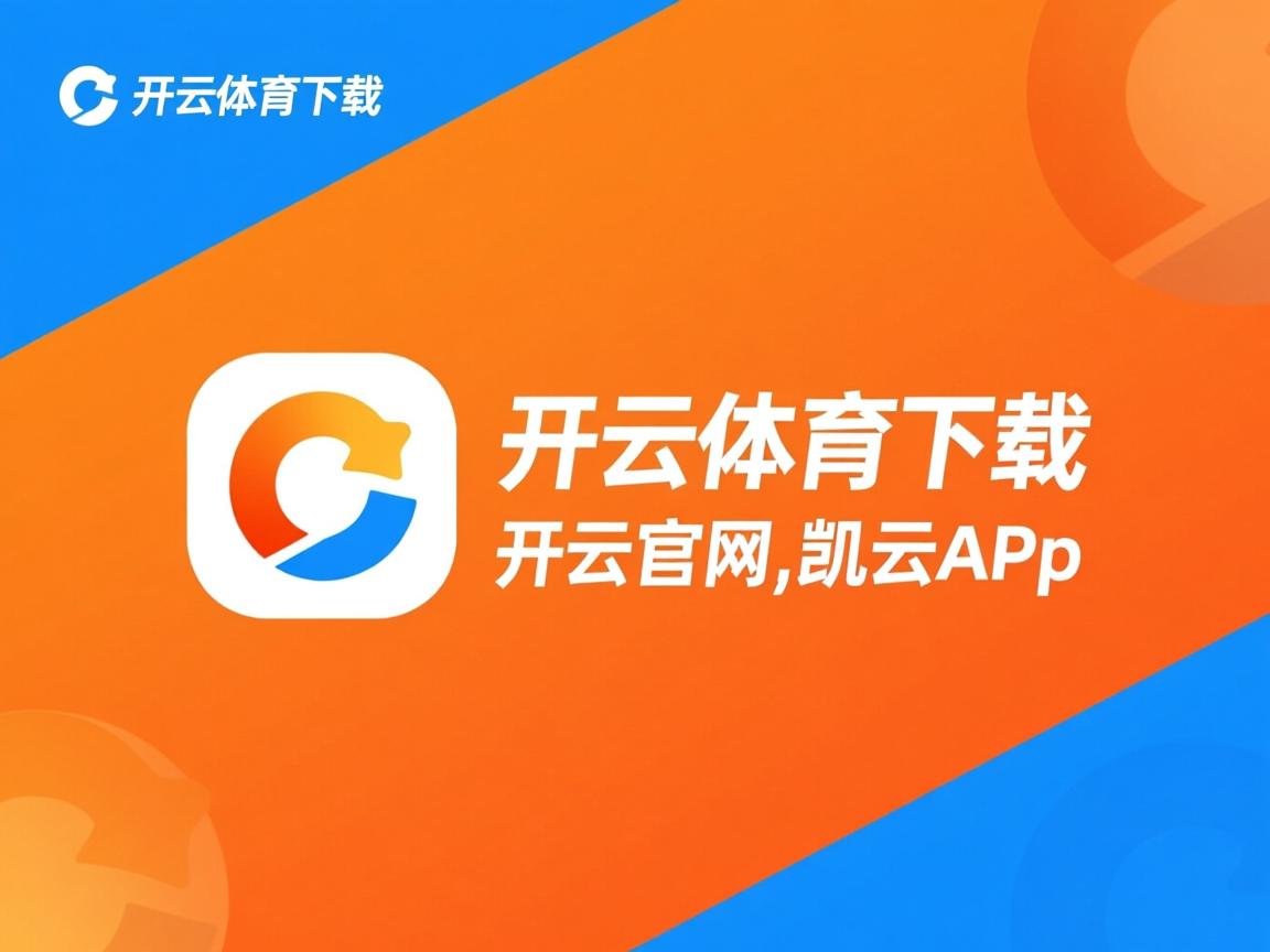 开云体育官网上-体育赛事直播技术升级增强观众互动体验，体育直播技术方案